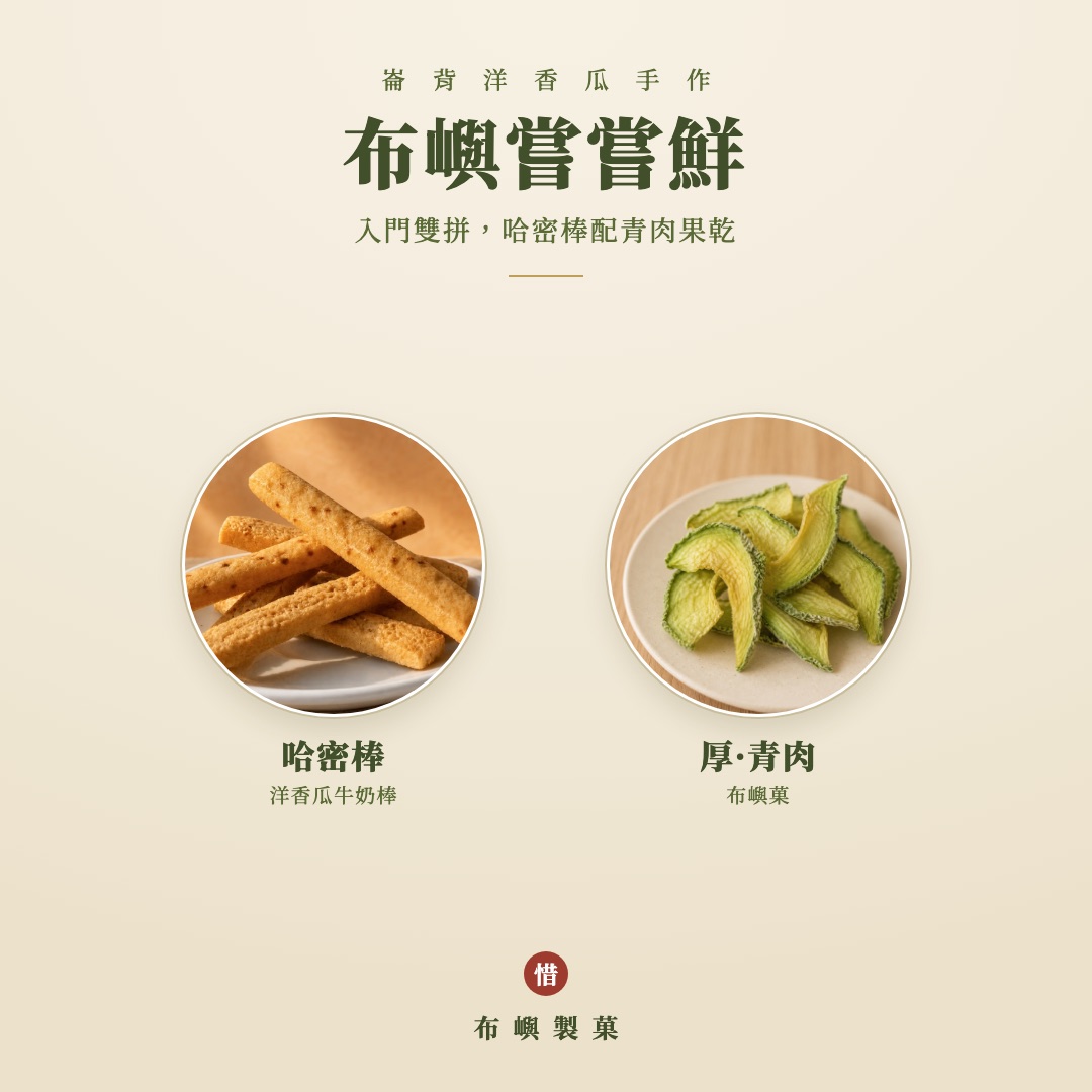 組合・布嶼嚐嚐鮮 內含一覽
